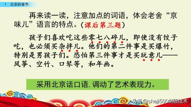 胶枣是什么东西，黑胶枣是什么枣（部编语文六年级下册第1课《北京的春节》图文讲解）
