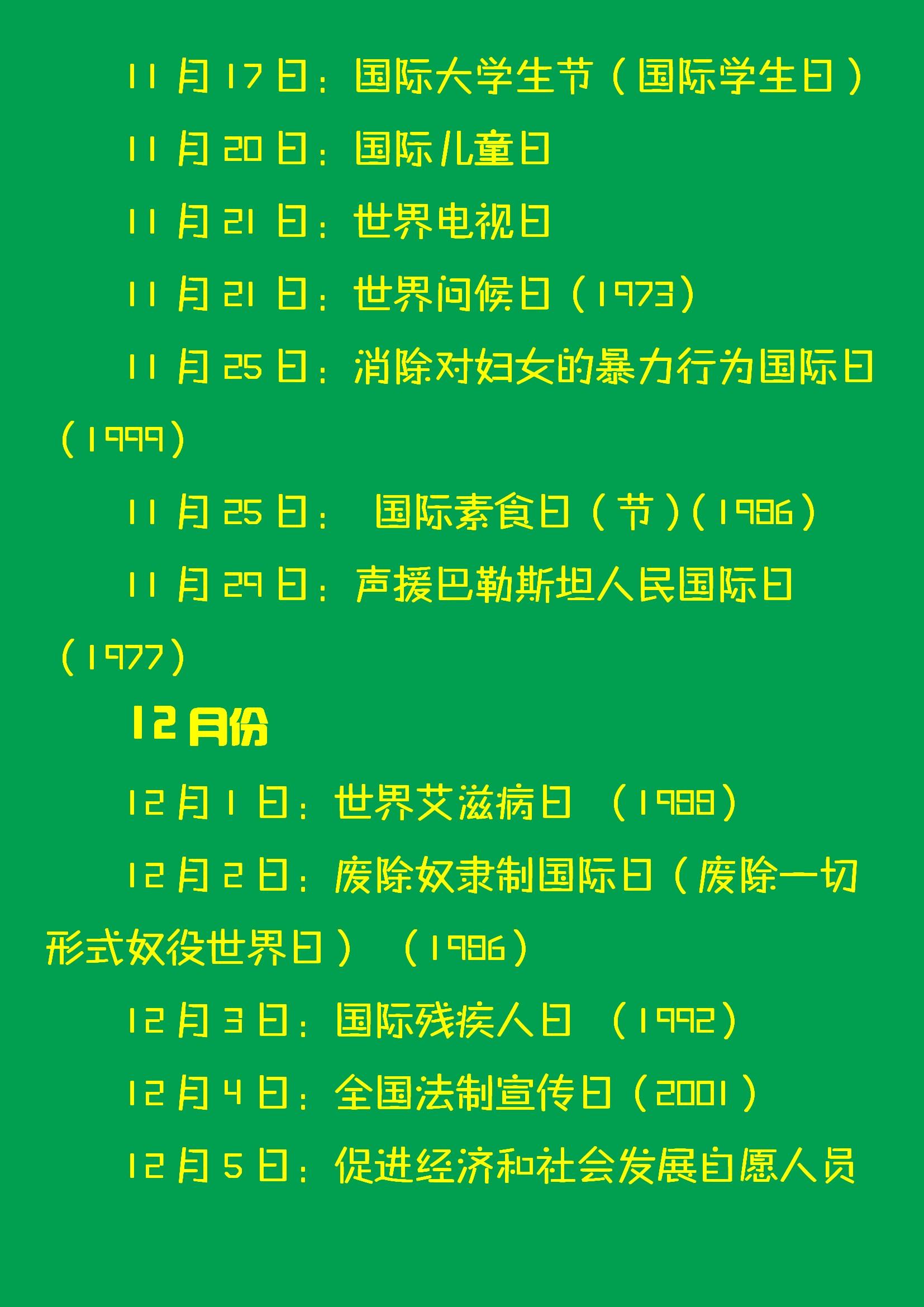 一年中所有传统节日列表一览，中国1到12月的传统节日顺序