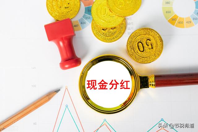 入股分红计算方式，入股分红怎么算（交税3%轻松提现）