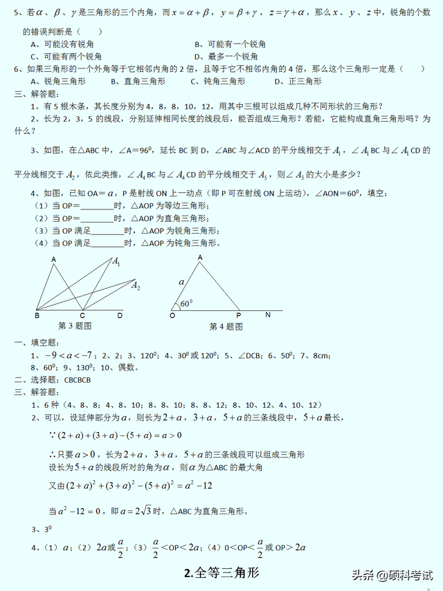 十个经典几何题，初中几何全册几何经典300道题型汇总