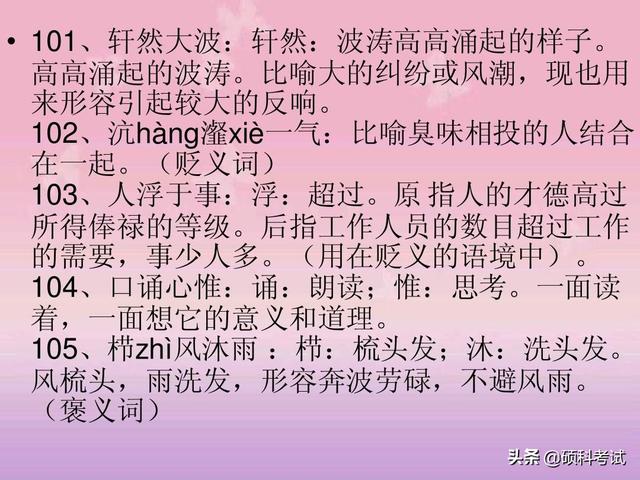 高中成语大全及解释6000个，高中必备成语及解释800个高难度（高考语文常见成语300个带解释汇总）