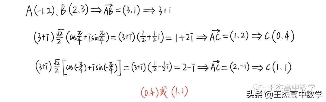 复数的乘法(复数的乘法初1)插图(15)