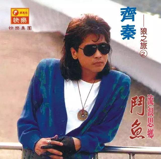 张三的歌原唱是谁，张三的歌是哪年的（原唱齐秦出镜引发回忆杀）