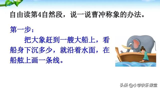 称象的办法有哪些，什么简单的办法来称象（小学语文部编版二年级上册第4课《曹冲称象》知识点+图文解读）