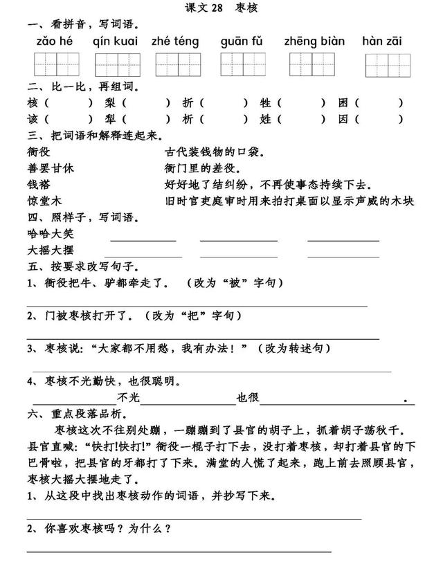 善罢甘休的意思，部编版三年级下册第28课《枣核》知识点+图文讲解