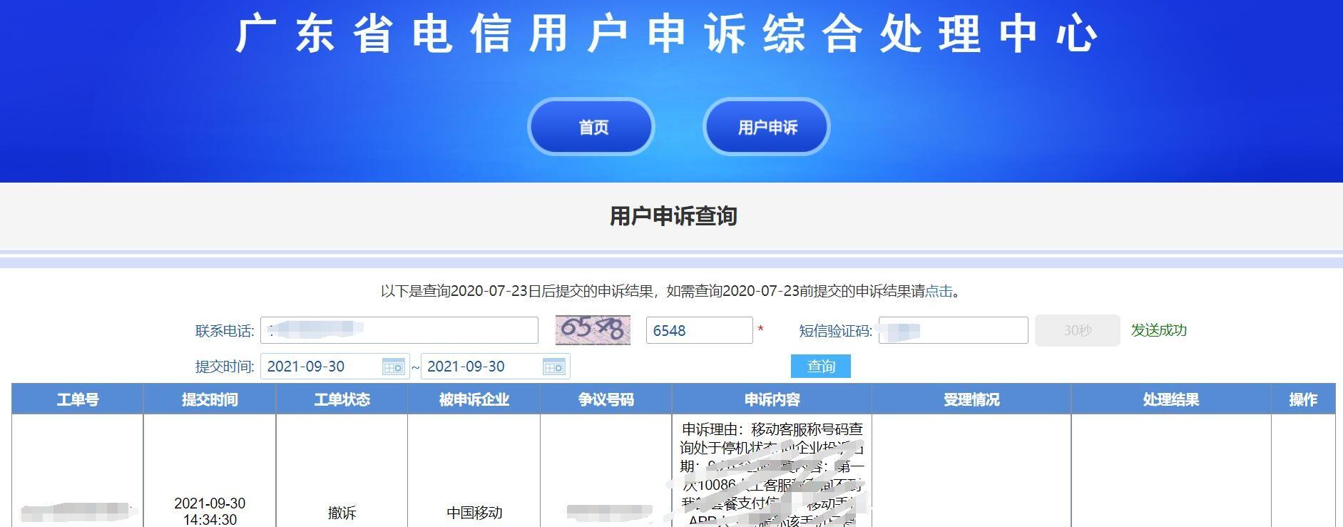 中国移动投诉(中国移动总部400电话)