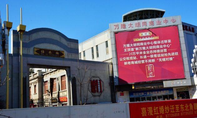 天津大胡同搬迁去哪里，天津大胡同搬迁到哪里（解析天津大胡同锅店街附近的变迁）