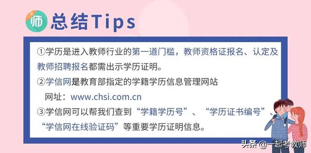 学信网验证码是什么，学信网在线验证码是什么（考教师要求提交的学历证明）