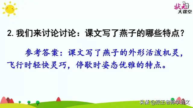 燕的多音字组词，燕京读音（燕国读音（部编语文三年级下册课文2、燕子）
