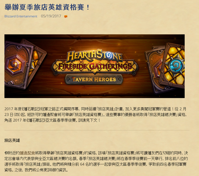 炉边聚会怎么参加，炉边聚会参加以后（国服《炉石传说》新功能即将上线）