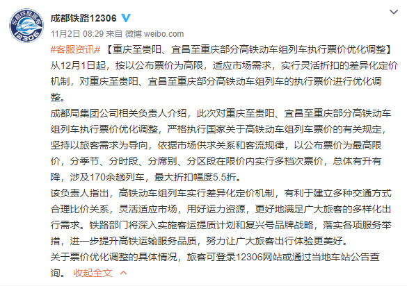 高铁票价格以后将怎样变化，多地高铁动车票价将调整