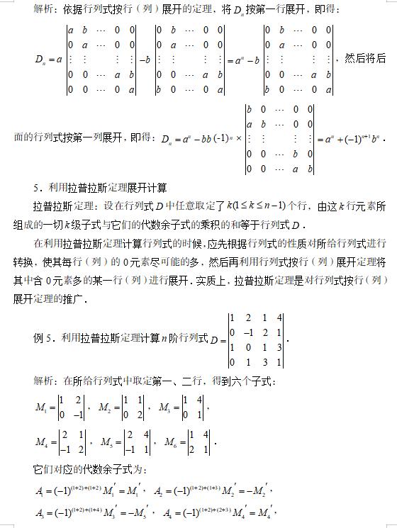 行列式的计算方法所以，行列式的运算法则公式怎么求