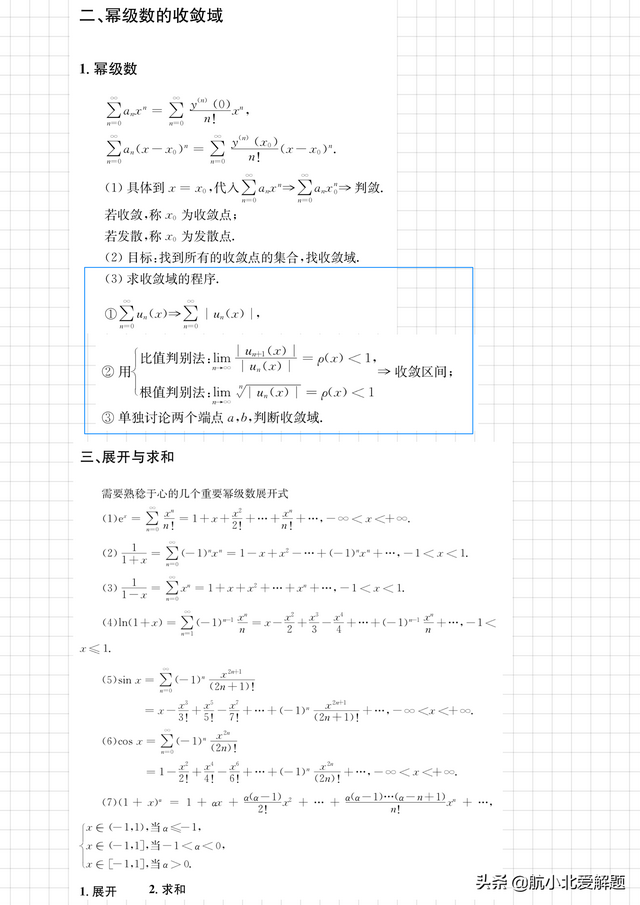 无穷级数的基本知识，考研数学：无穷级数方法总结