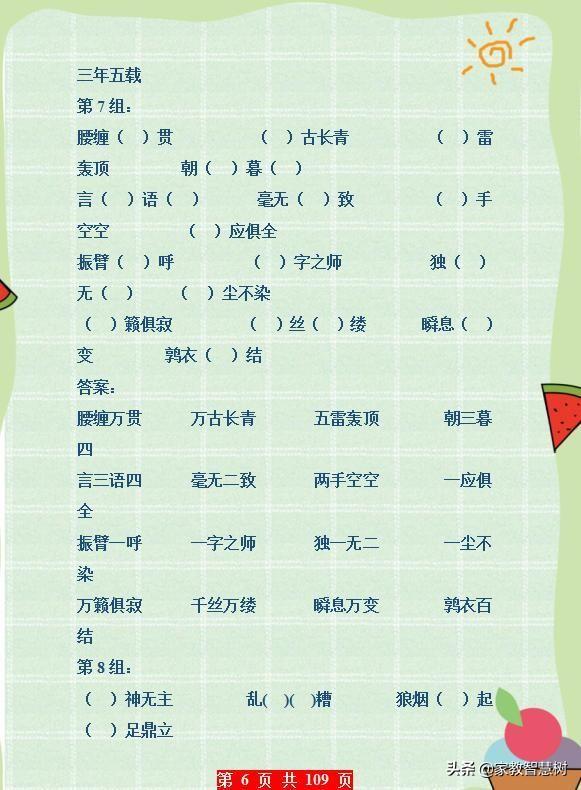 100道成语填空题，成语填空大全及答案（“成语填空”专项练习）