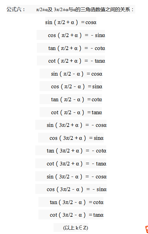 三角函数诱导公式大全表格，三角函数公式表（三角函数诱导公式）