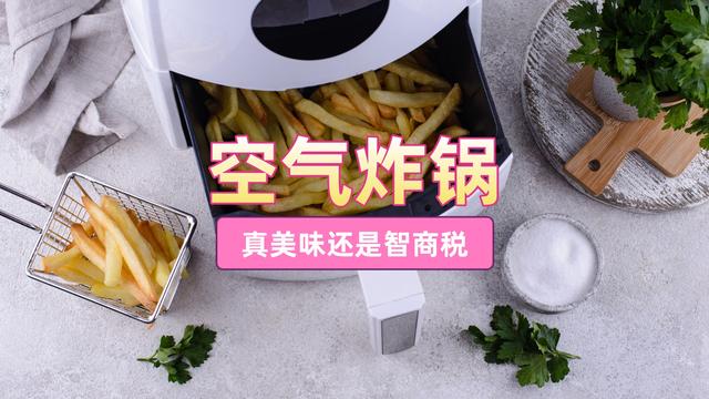 空气炸锅好还是烤箱好，烤箱好还是空气炸锅好（先看过来人的感受：家有烤箱）