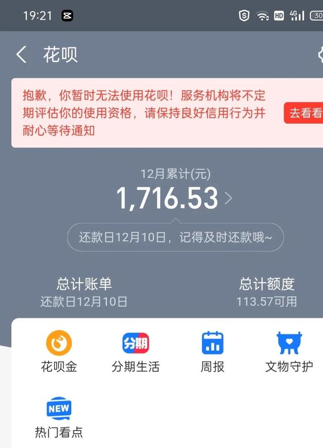 花呗没有逾期评估被暂停使用是怎么回事大家的支付宝花呗有没有突然被