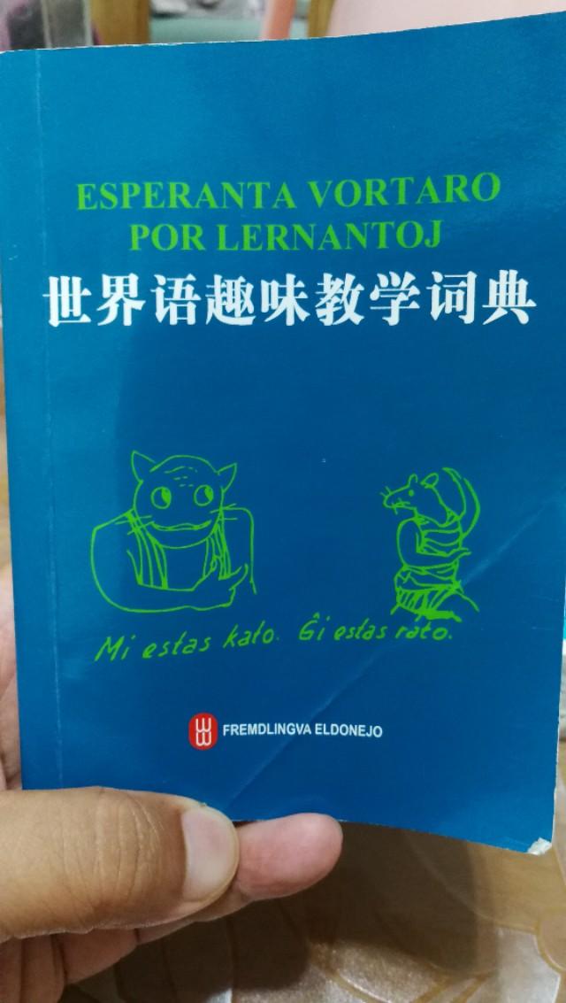 kio是什么意思，pc塑料是什么意思（世界语是一种有智慧的语言）