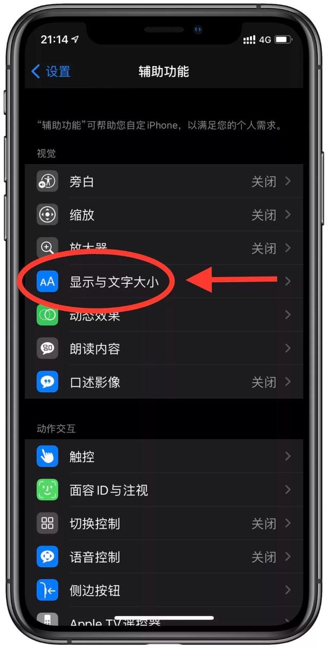 苹果字体怎么改大小，苹果字体大小怎么设置（上调整显示与文字大小）