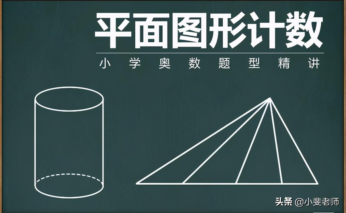 图形计数方法规律（平面图形正确计数方法）