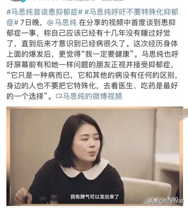 马思纯个人资料，马思纯个人资料简介（“恋爱脑”马思纯的抑郁情史）