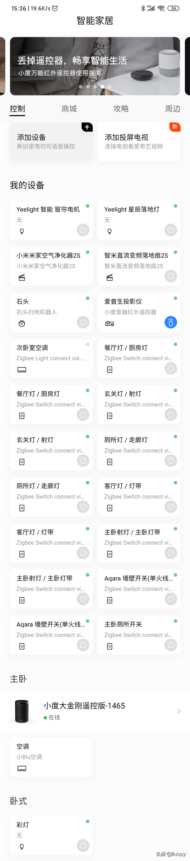 多平台智能家居语音控制！看“小度”原来可以这样玩