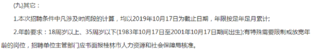 事业单位报考条件要求，事业单位考试报考条件（报考事业单位限制条件有变）