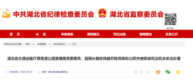 高速公路管理局，高速公路管理包括哪些部门（湖北省交通运输厅原高速公路管理局党委委员、副局长韩宏伟被开除党籍和公职并被移送司法机关依法处理）