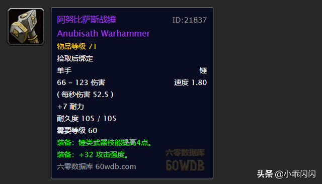 受诅碾压者胸甲在哪换，受诅碾压者精华（TAQ安其拉神庙掉落装备价格大盘点）