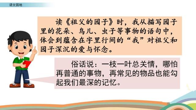 相依为命的近义词，相依为命的近义词两个字（部编版五年级下册《语文园地一》图文讲解+知识点梳理）