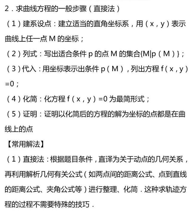 圆锥曲线知识点，圆锥曲线知识点有哪些（这一篇圆锥曲线知识点你一定要拥有）