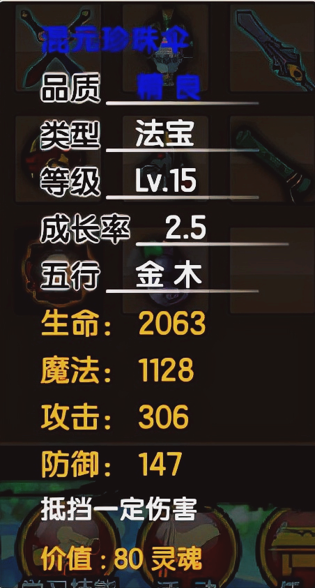 造梦西游3打金角大王，造梦西游3金角大王怎么打（造梦西游3所有法宝的极限属性）