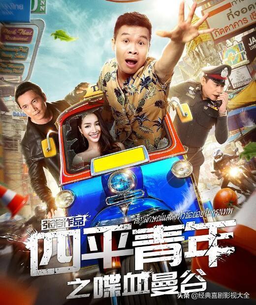 二龙湖浩哥电影全部顺序，二龙湖浩哥电影系列排名（<张浩>13部影视作品）