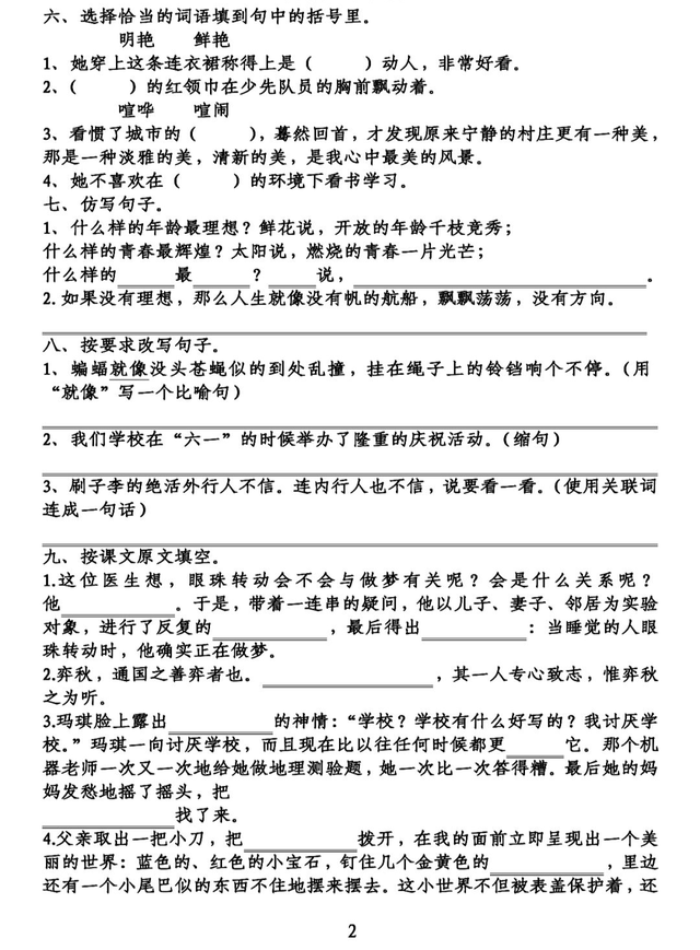 皱皱巴巴反义词，皱皱巴巴的反义词和近义词（<下>第5单元基础知识复习卷）