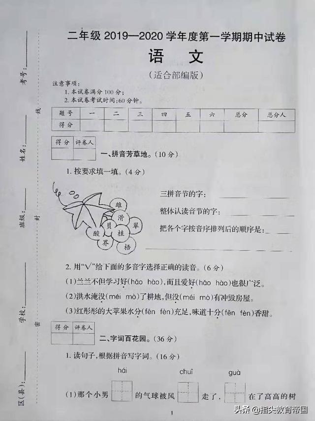 一动不动造句，二年级语文期中考试真题