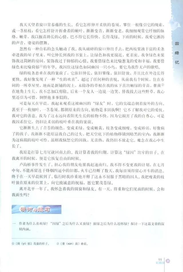 人教版八下语文书电子版，八下语文书人教版（<必修二>电子课本）