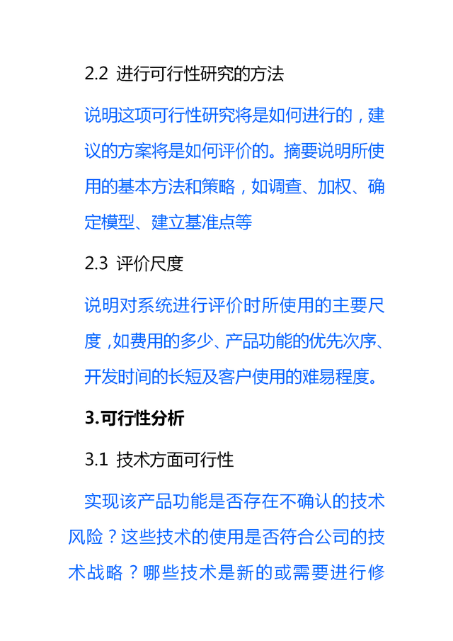 简短的可行性分析怎么写，如何写可行性分析（产品可行性分析报告模板）