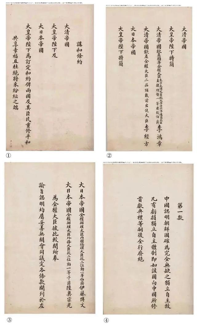 馬關條約時間,辛丑條約和馬關條約時間(1895年4月17日)