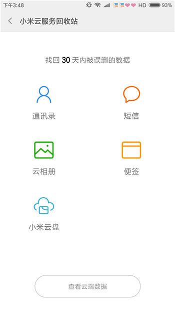 小米云服务空间有什么用，用小米手机一定要知道云服务还有这些功能