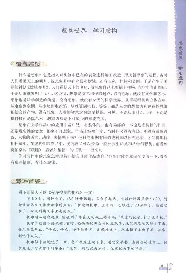 人教版八下语文书电子版，八下语文书人教版（<必修二>电子课本）