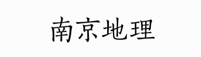 南京地理：拉贝故居，曾是点亮乱世的怜悯之光