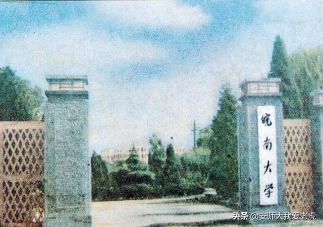 合肥师范学院地址，合肥师范学院属于哪个区（建国后安徽师范大学不同时期校名都是谁题的）