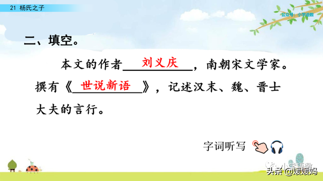 为设果下一句是什么，为设果什么意思（五年级下册语文第21课《杨氏之子》图文详解及同步练习）