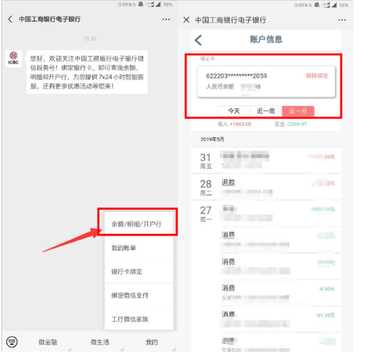 微信绑定银行卡怎么查余额，银行卡绑定微信怎么查看余额（微信原来还可以查询银行卡余额）