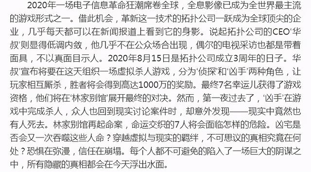 剧本杀是什么游戏，剧本杀是什么游戏犯法吗（剧本杀《虚拟游戏》复盘解析+剧透结局+凶手是谁+真相答案）
