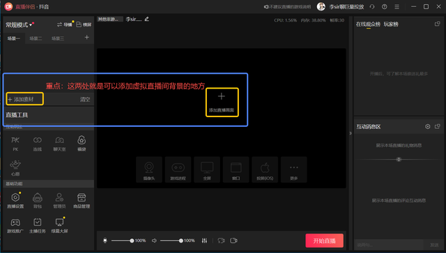 抖音怎么在电脑上直播，抖音怎么投屏到电脑直播（10分钟0基础学会抖音虚拟直播间搭建）