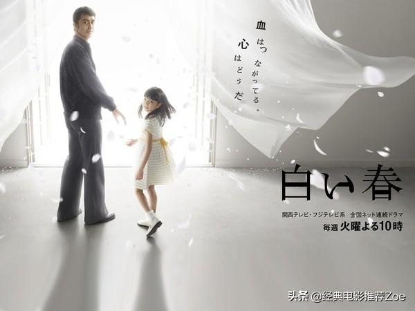 白色之春电视剧简介，七部经典的高口碑家庭情感日剧
