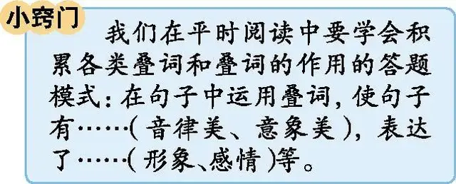 什么地飞舞怎么补充，什么地飞舞填上适当的叠词（四年级部编语文下册1-4单元知识点归纳​）