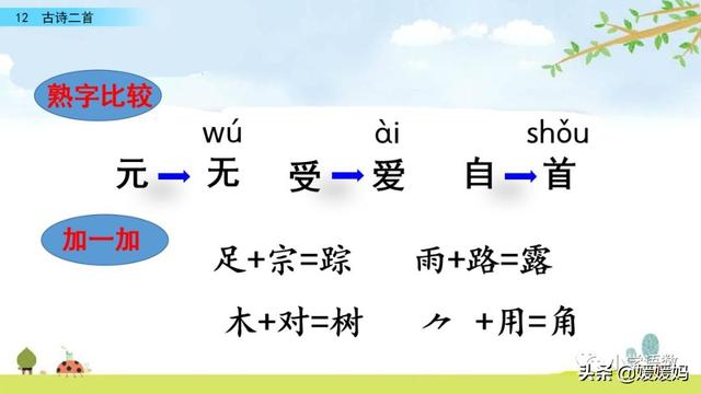 四时田园杂兴的诗意，《四时田园杂兴》的诗意是什么（一年级下册语文课文12《古诗二首》图文详解及同步练习）