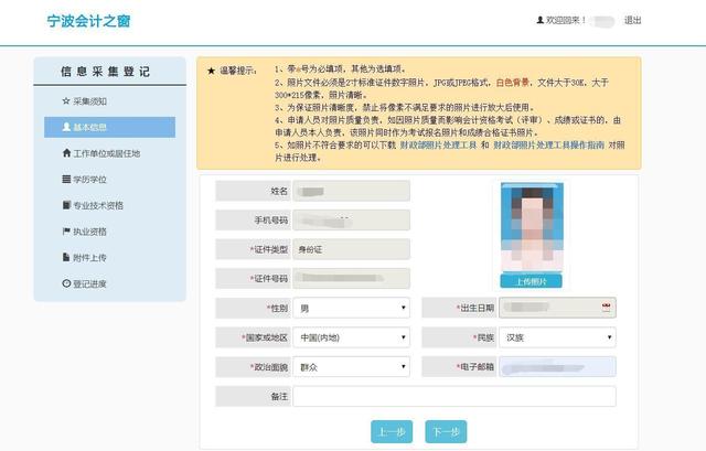 信息管理系统：如何上传照片，信息管理系统：如何上传照片（宁波市会计人员信息采集流程及证件照换底色压缩教程）